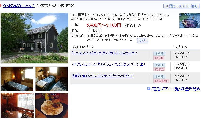 ＯＡＫＷＡＹ　Ｉｎｎ／
